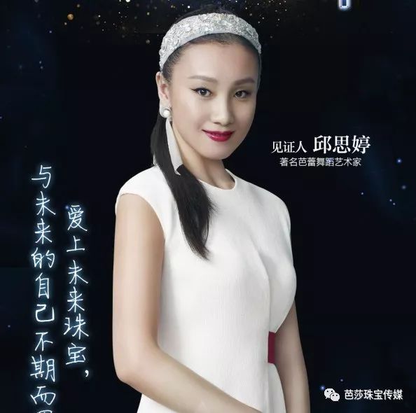 芭莎珠宝国内珠宝,芭莎珠宝