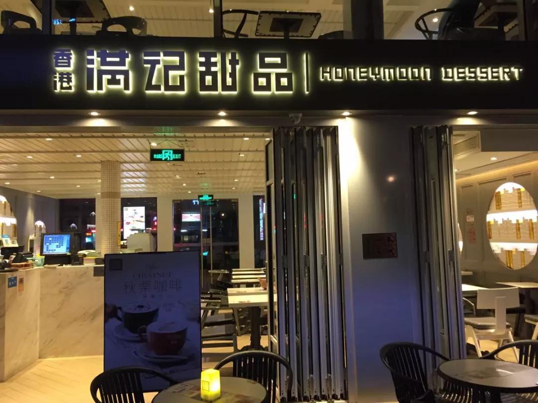 满记甜品店的营销方案,满记甜品店营销方案