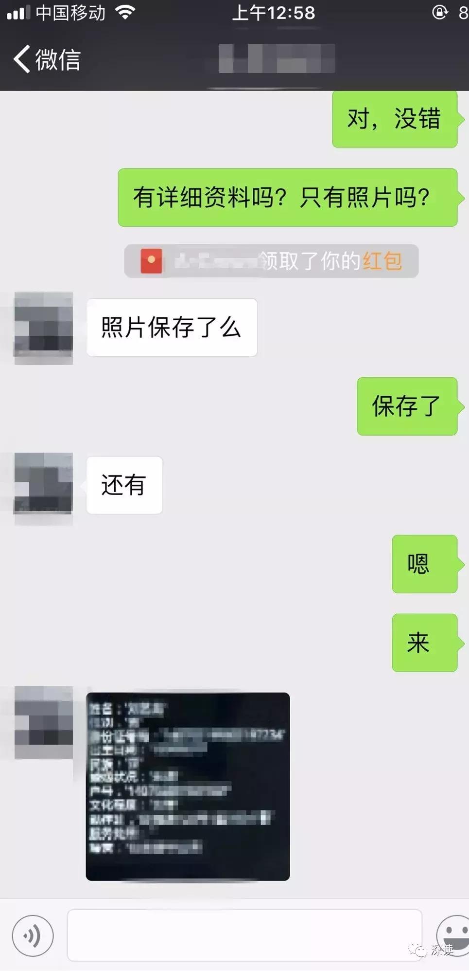 网上花费200元竟能“人肉”出户籍