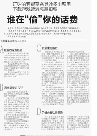 谁偷走了自己的话费,谁偷了你的电