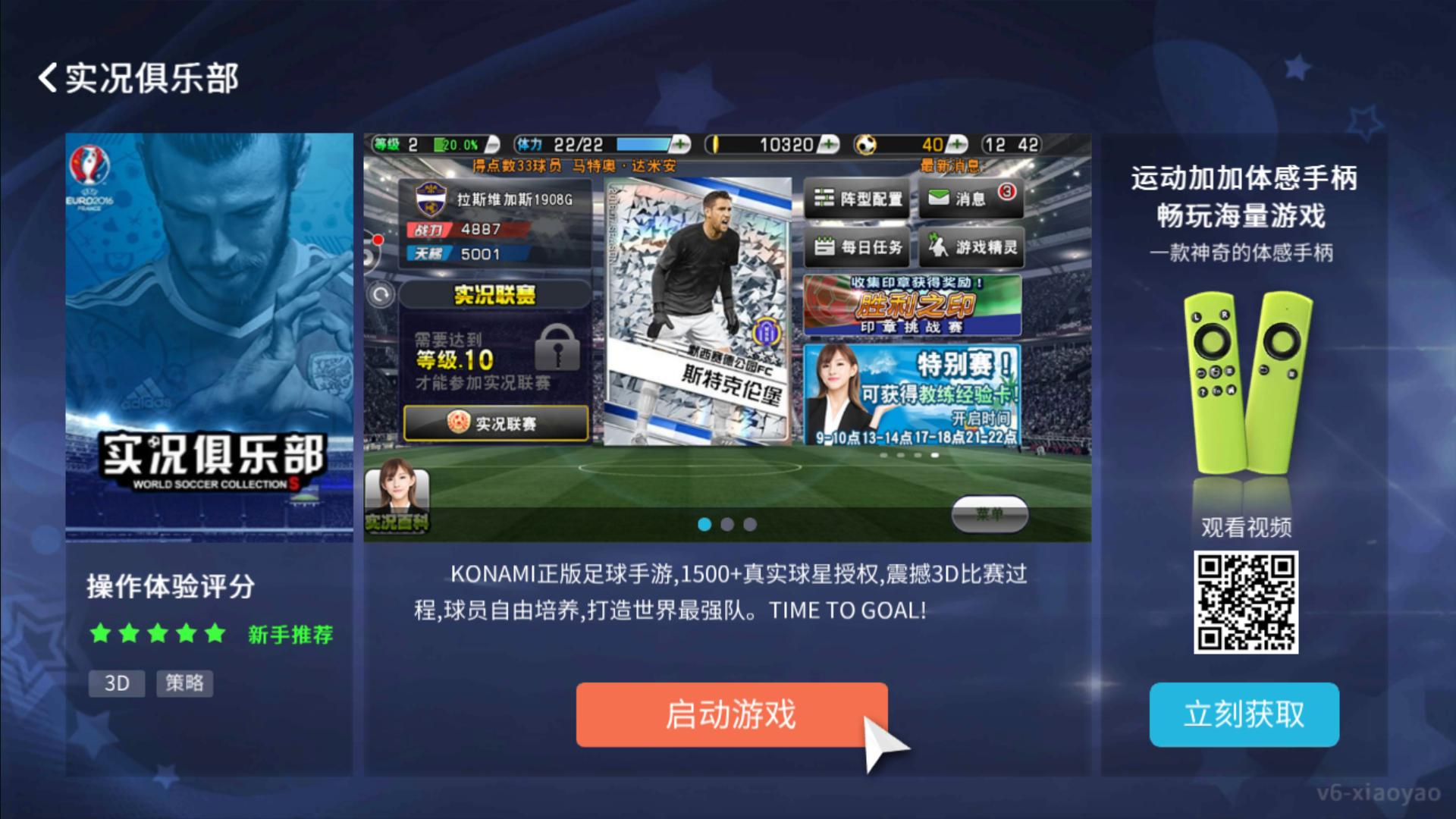 电视上面玩实况用什么游戏机,电视玩实况足球2010