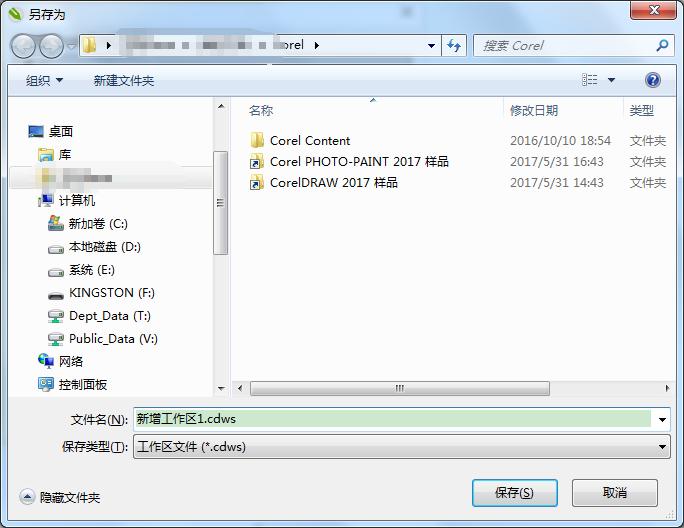 CorelDRAW2017中如何导入和导出工作区？