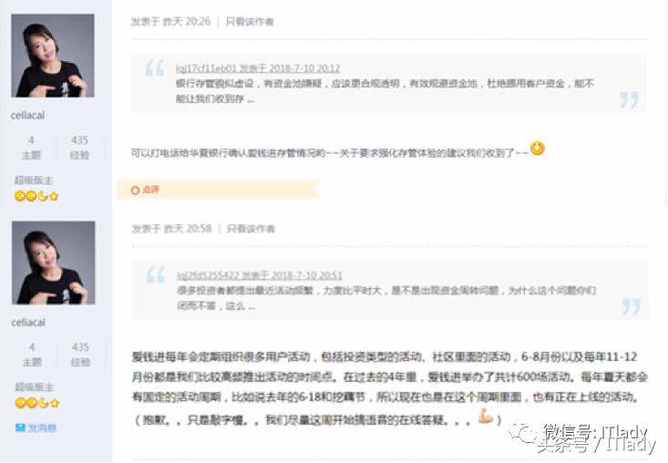 面对用户的犀利问题爱钱进高管们竟开启了直播模式！