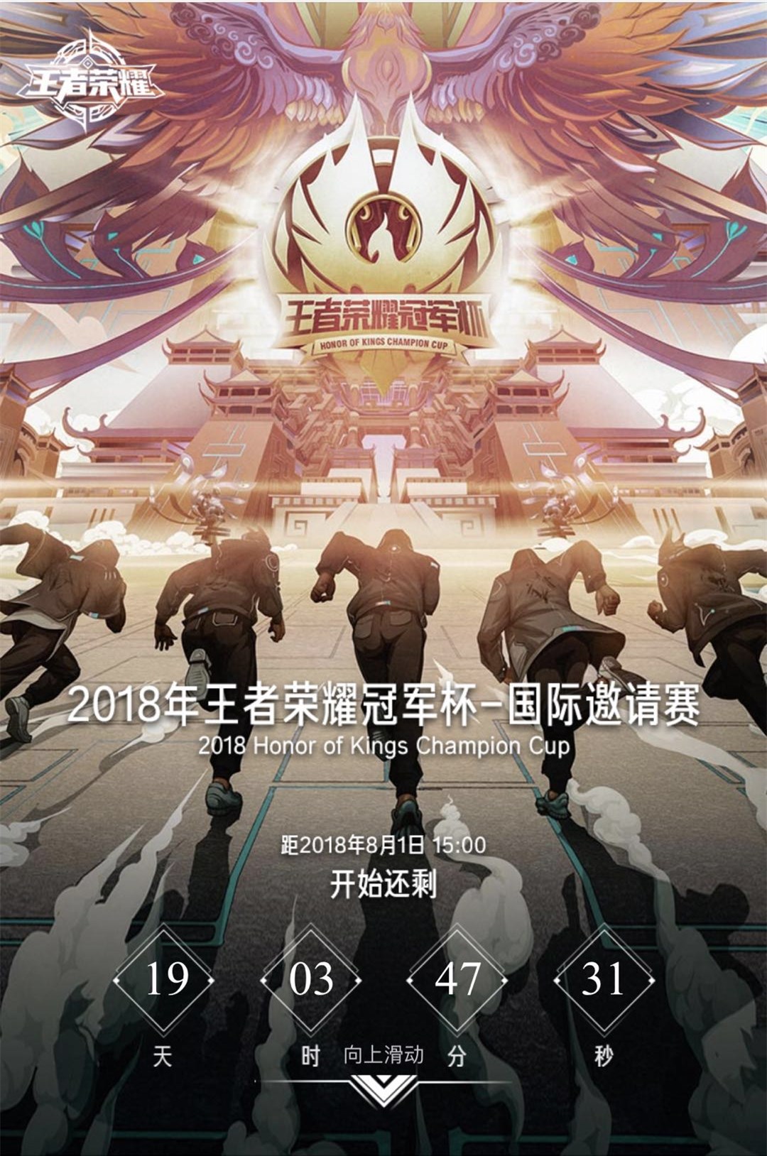 王者荣耀冠军杯2021总决赛直播,王者荣耀世界冠军杯2020第七场