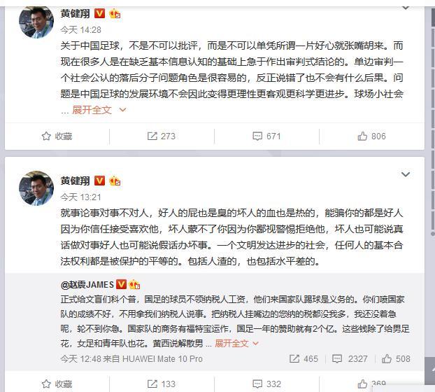 黄健翔谈国足变化,黄健翔国足最新消息