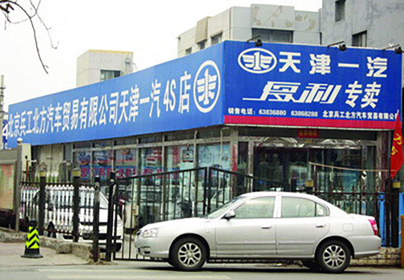 天津一汽好不好,天津一汽汽车质量怎么样