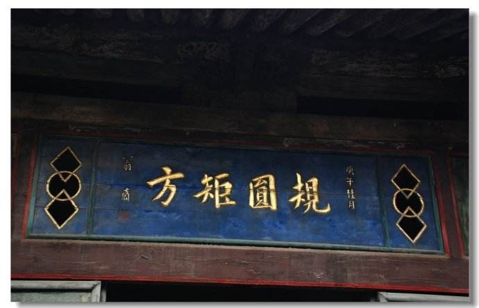 错字也有大学问——山西旅游景点错字匾联赏析