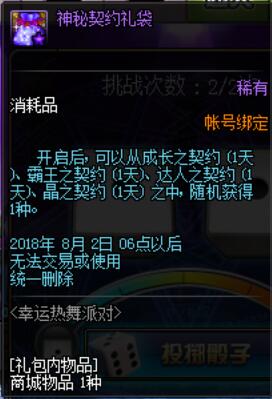 dnf大富翁,dnf热舞派对活动