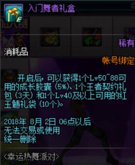 dnf大富翁,dnf热舞派对活动