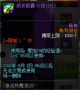 dnf大富翁,dnf热舞派对活动