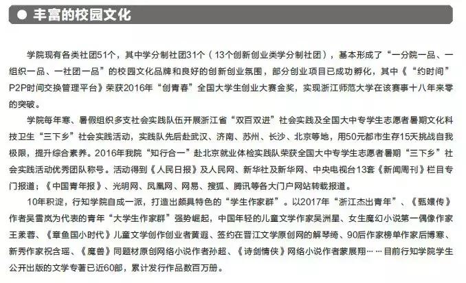 浙江师范大学行知学院怎么样,浙江师范大学行知学院入学须知