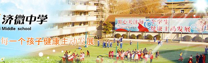 济南市中区初中排名最新排名,济南历下区初中排名一览表