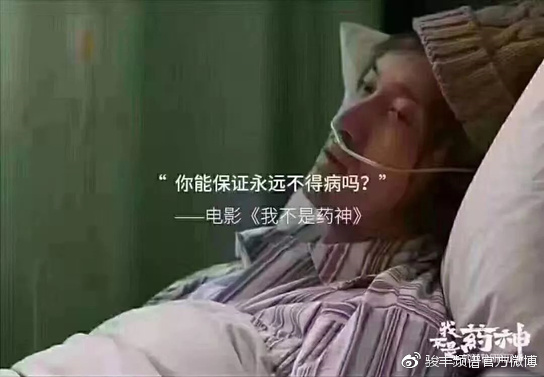 公益电影我不是药神,我不是药神火爆背后的原因