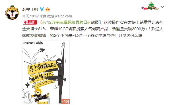 苏宁荣耀超品日销量增长81%，深圳最畅销