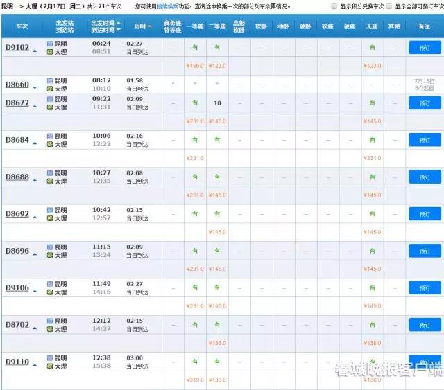 昆明站高铁动车,昆明站动车至大理