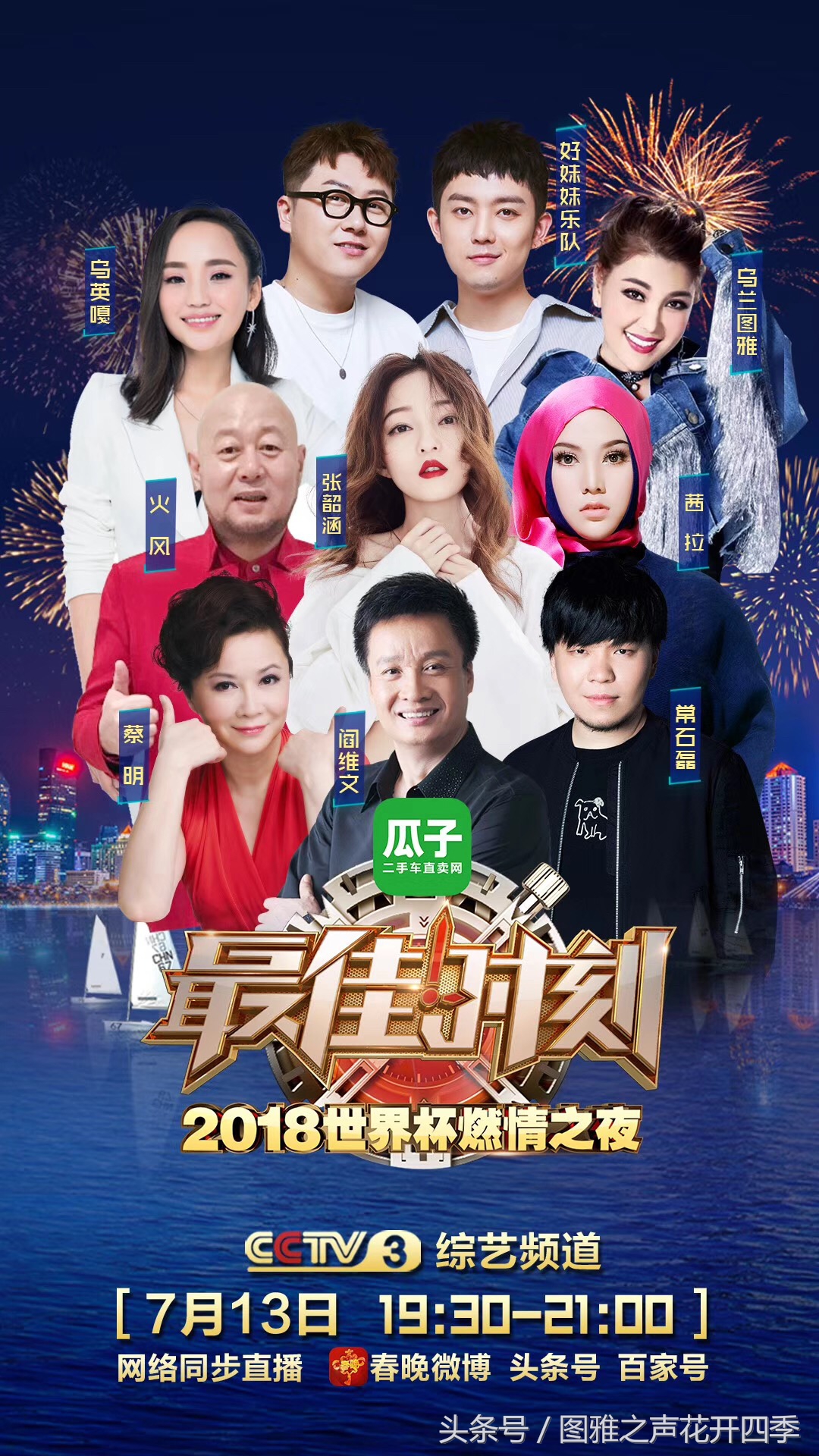 经典重现2018世界杯燃情之夜,乌兰图雅2018世界杯燃情之夜