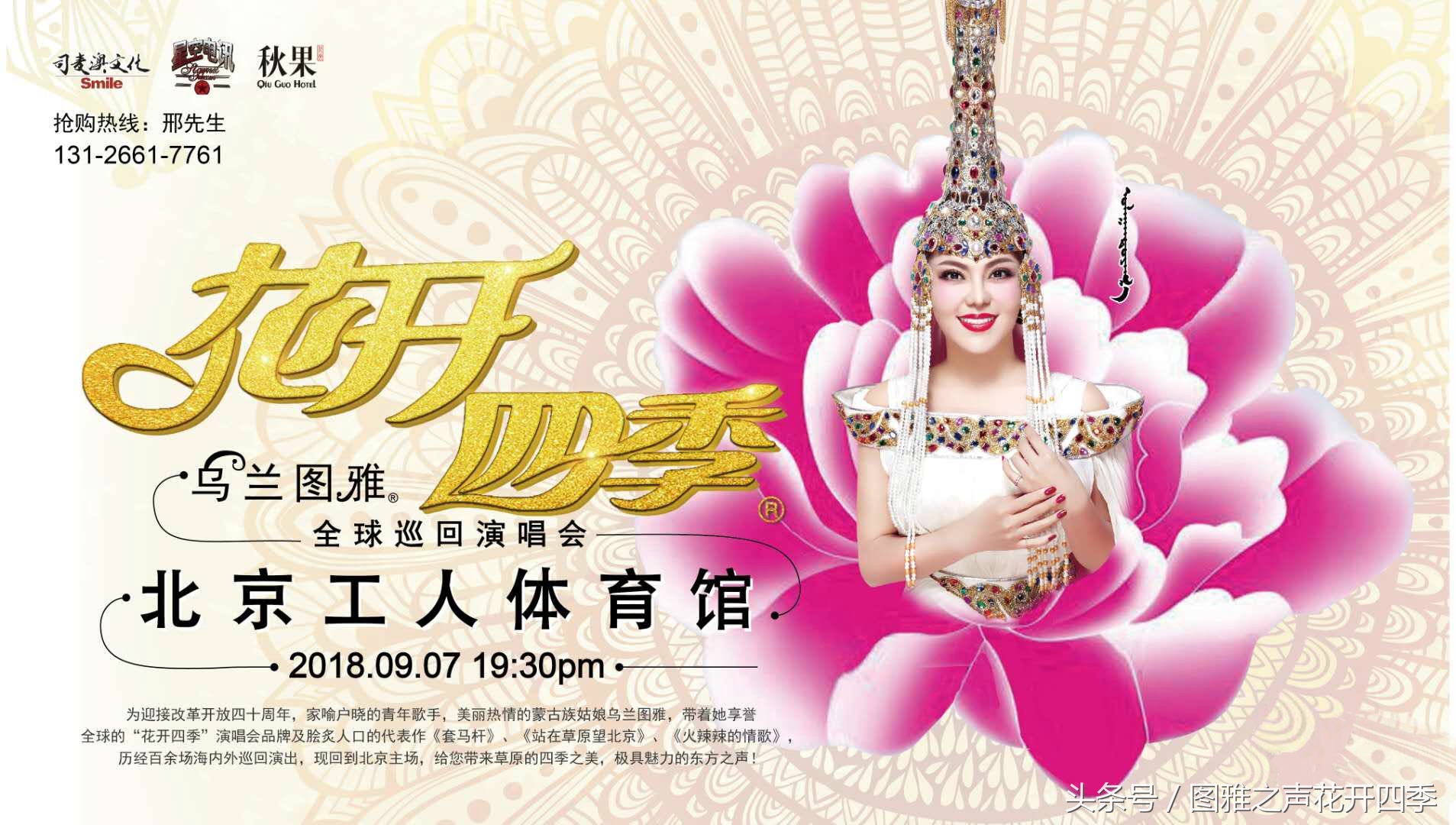 经典重现2018世界杯燃情之夜,乌兰图雅2018世界杯燃情之夜