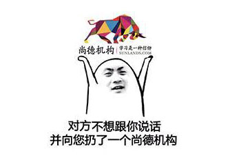 尚德机构的课怎么样,尚德机构超过学习时间会怎样