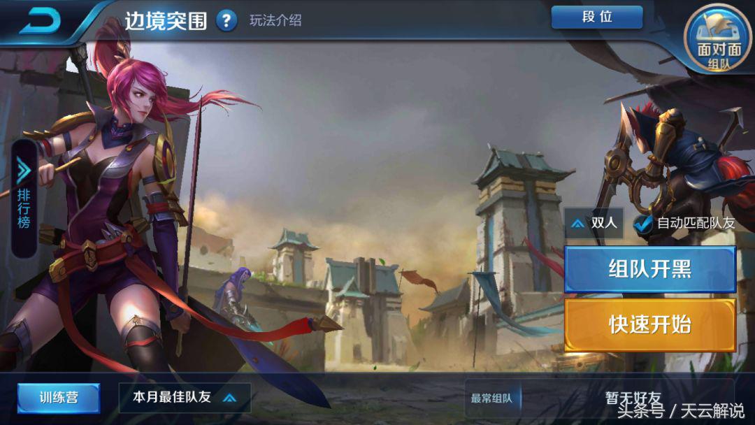 王者荣耀边境突围英雄最强的组合,边境突围五排攻略