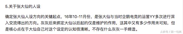 全球顶级电竞主播大调查（七）国内篇：指法芬芳张大仙·一姐之路