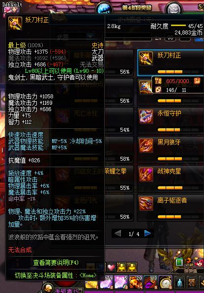 dnf一套100级神器能加多少名望,dnf一套100级神器