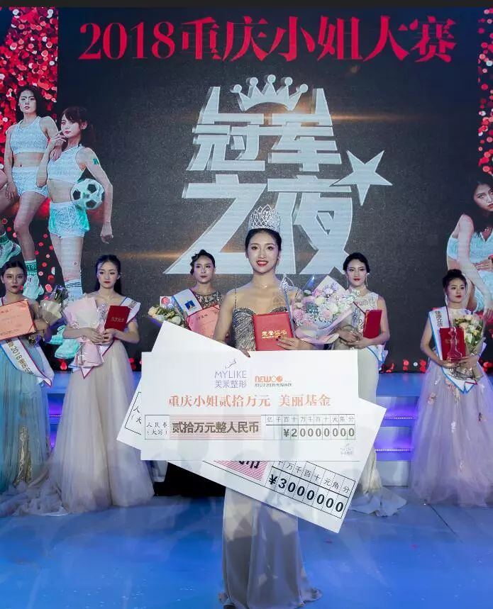 重庆第二届国际小姐大赛颁奖典礼,2019旅游小姐重庆决赛颁奖