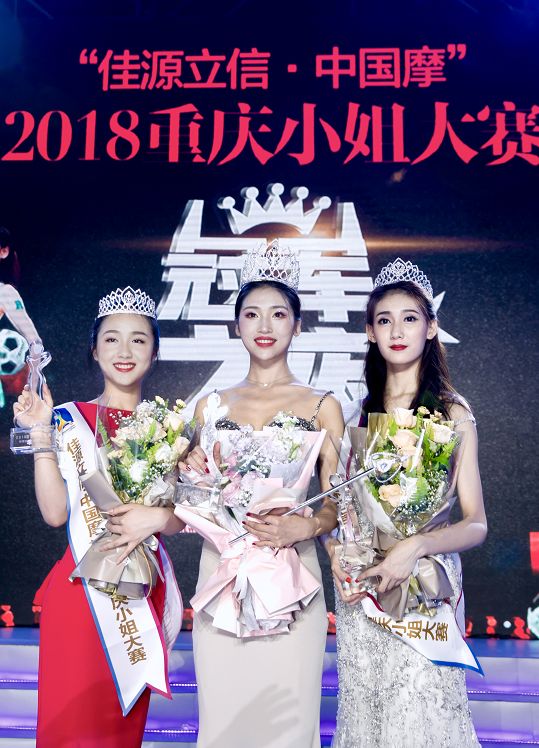 重庆第二届国际小姐大赛颁奖典礼,2019旅游小姐重庆决赛颁奖