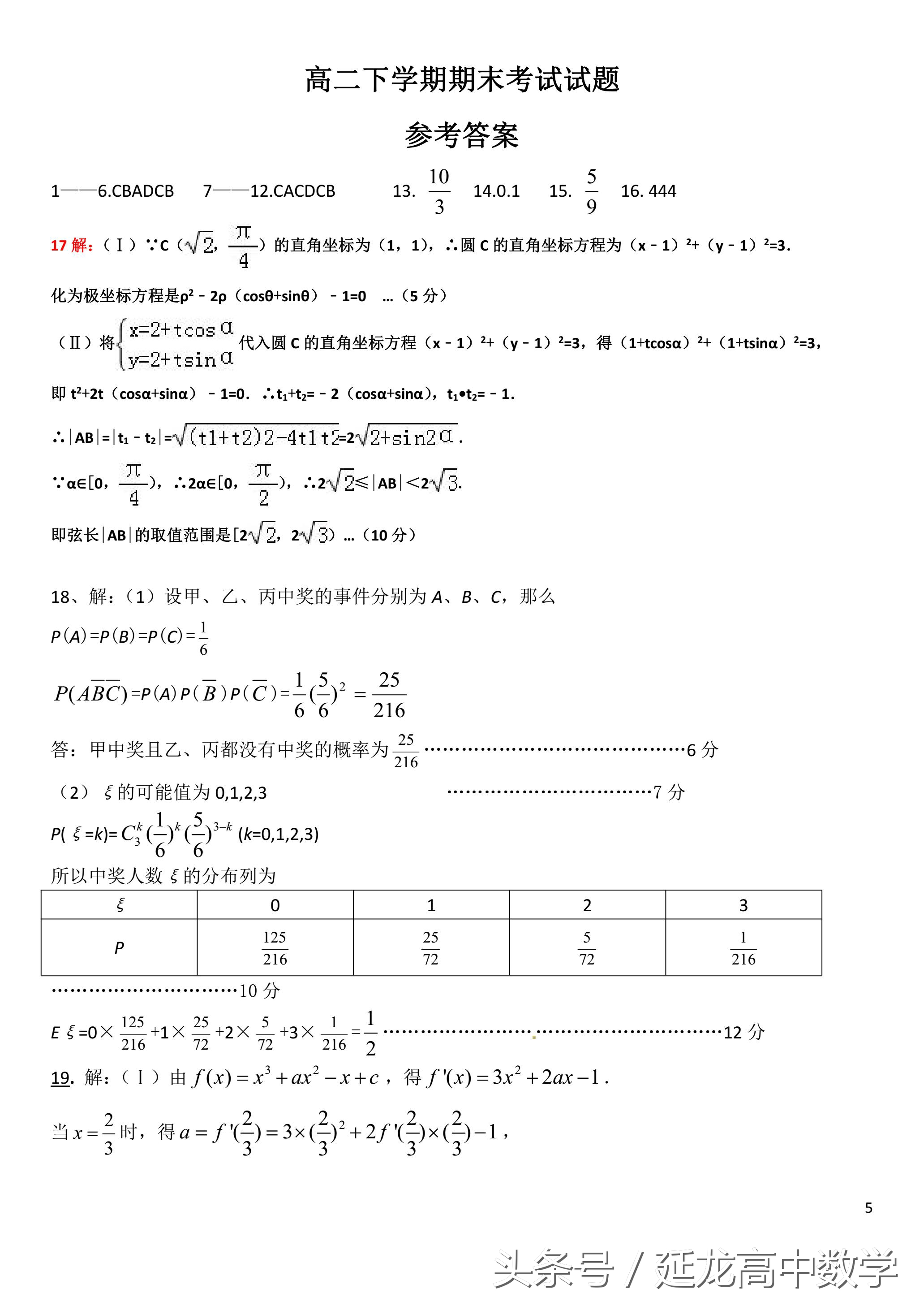 高二数学下学期期末考试试题讲解,高一数学下期末试卷及答案