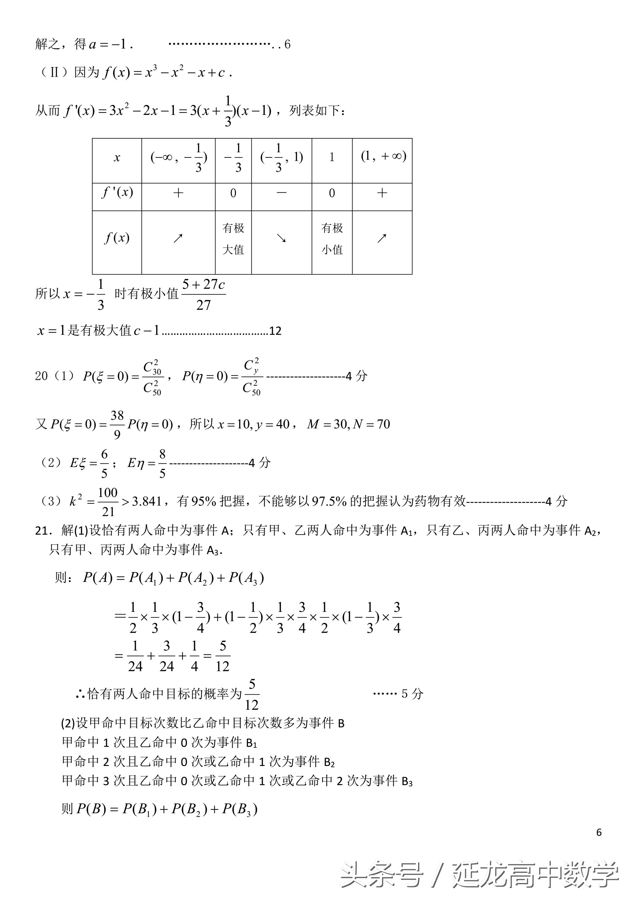 高二数学下学期期末考试试题讲解,高一数学下期末试卷及答案