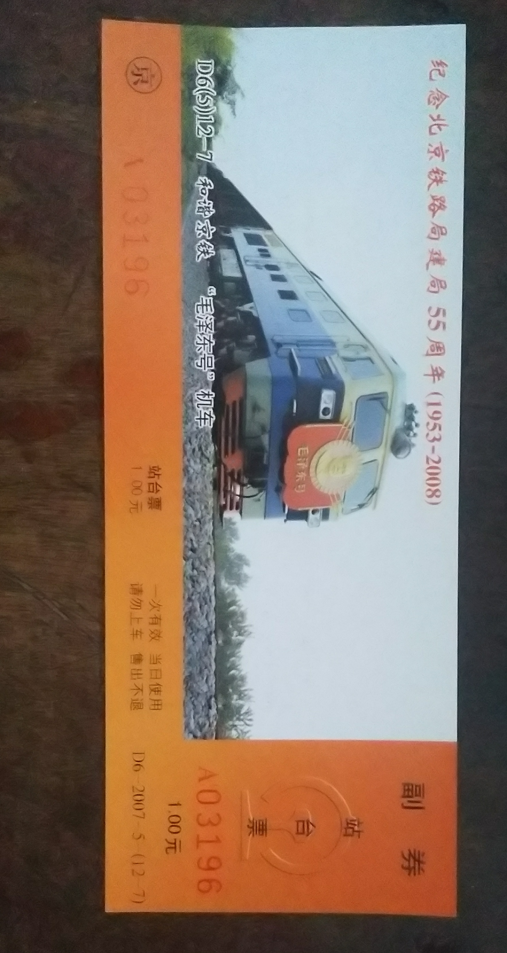 回忆火车票图片,儿时火车票