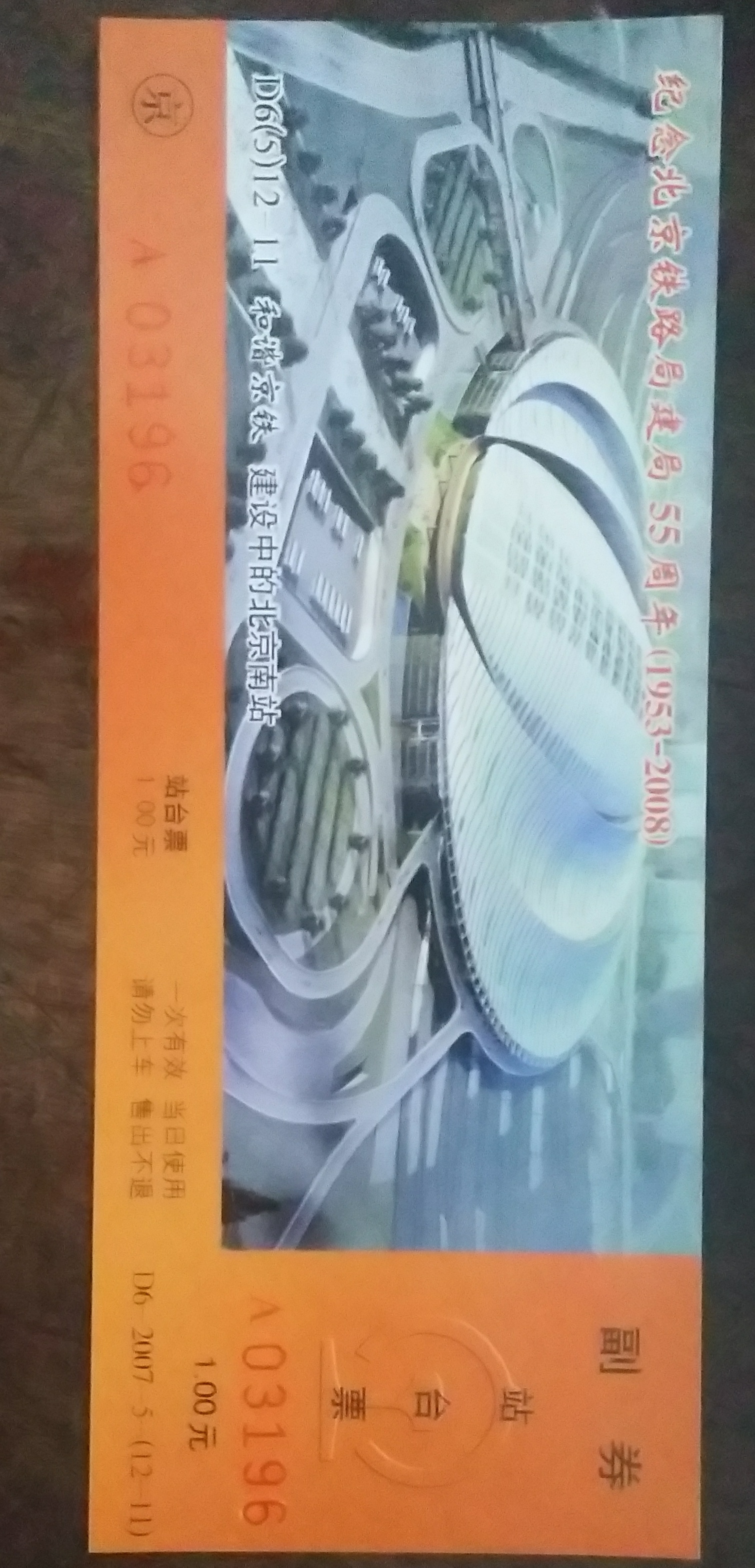 回忆火车票图片,儿时火车票