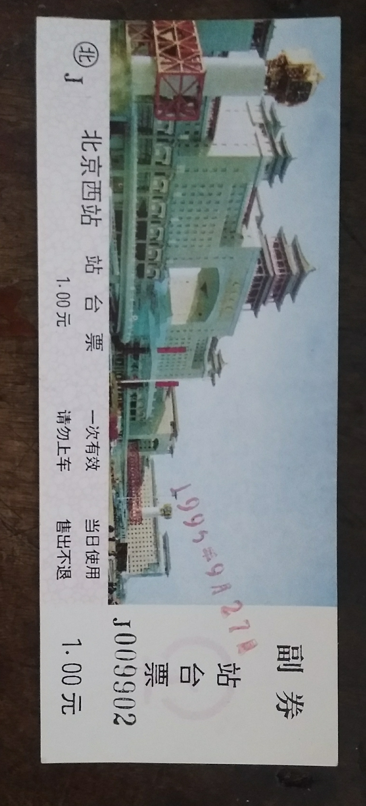 回忆火车票图片,儿时火车票