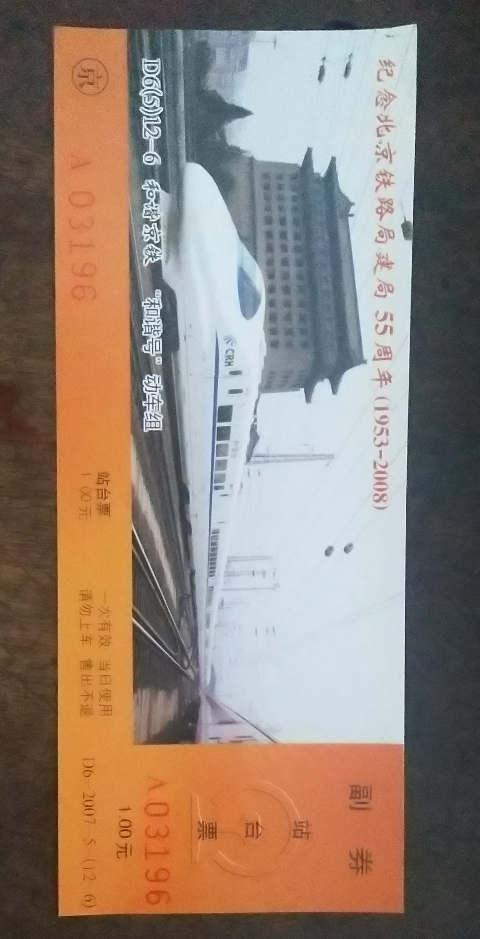 回忆火车票图片,儿时火车票