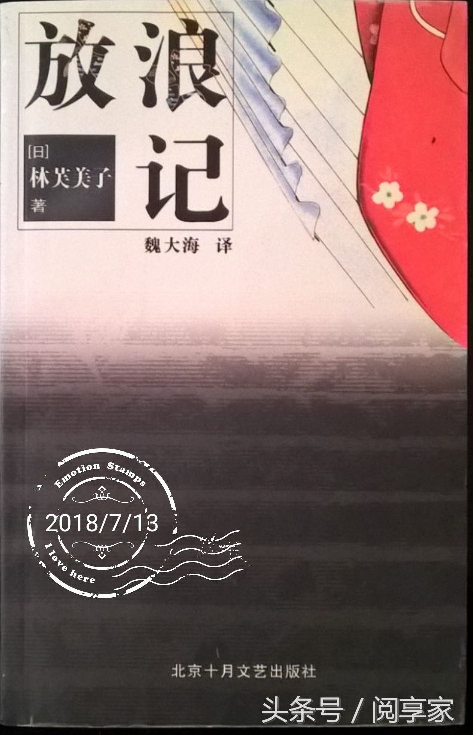 林芙美子放浪记,林芙美子放浪记简介