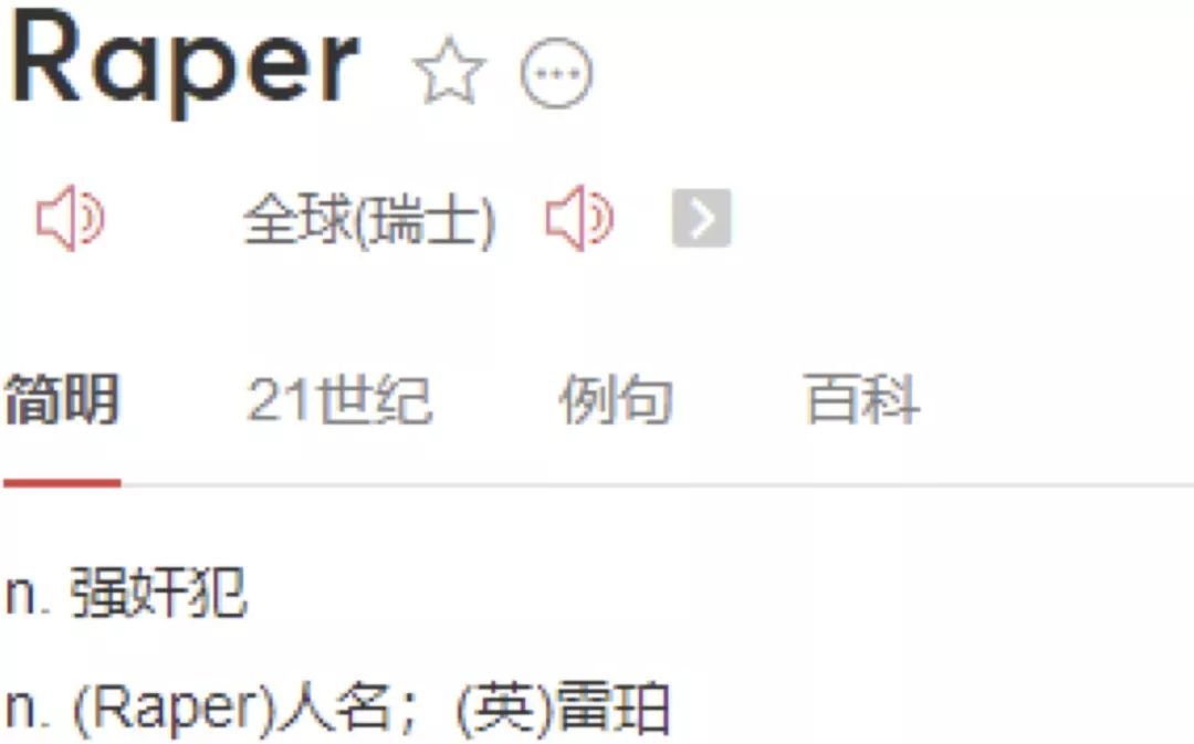 中国新Raper到底是什么鬼？