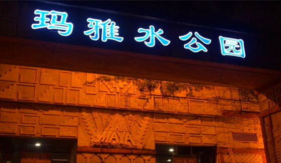 深圳欢乐谷港湾游玩攻略,深圳一日游深圳欢乐谷自由行攻略