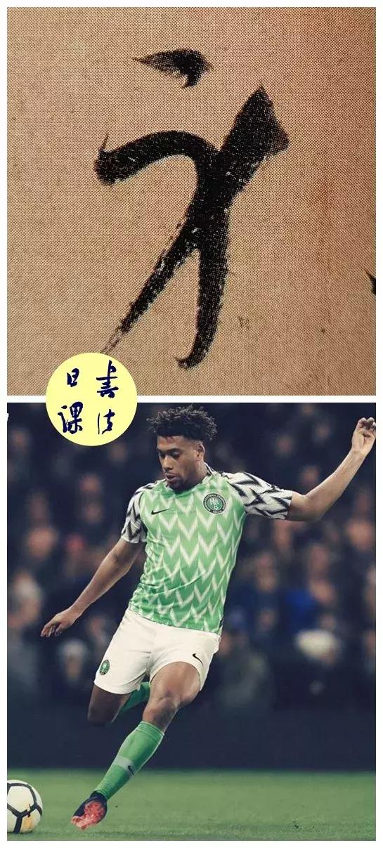 求求你，快扔给孙过庭一个足球吧！