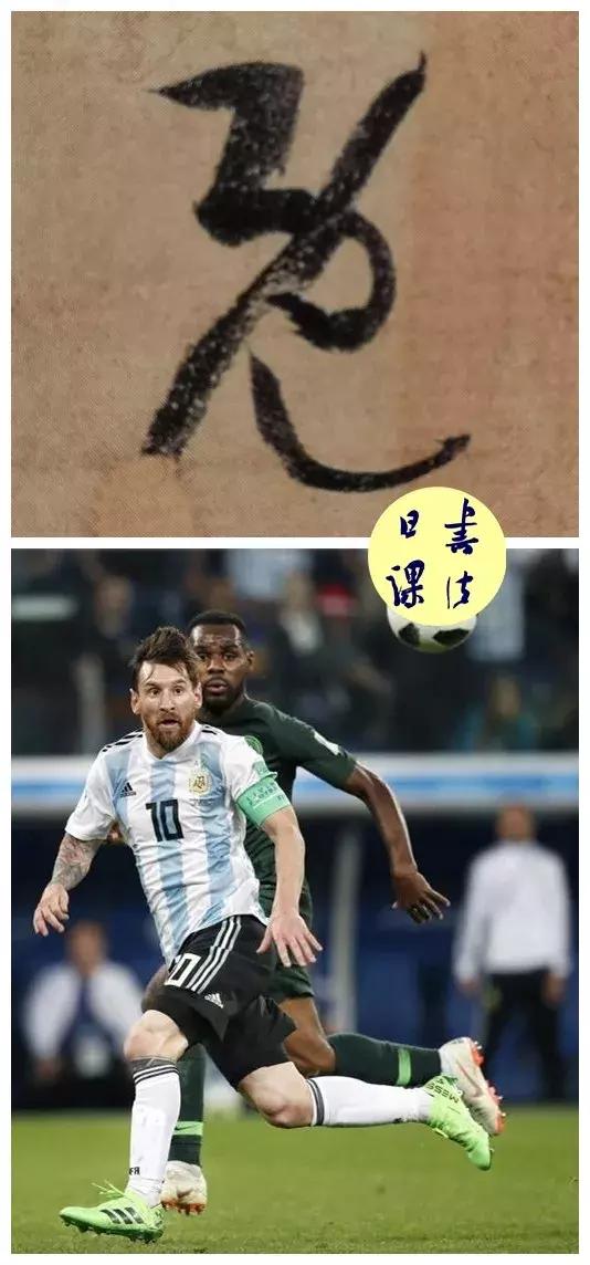 求求你，快扔给孙过庭一个足球吧！