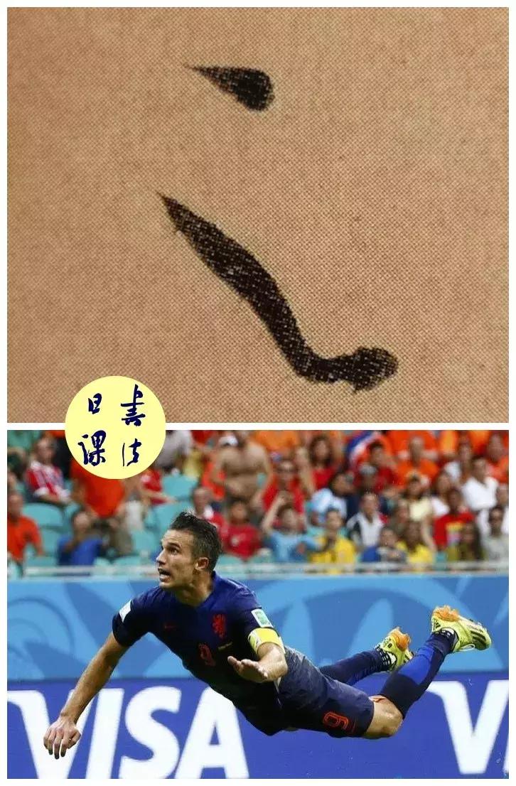 求求你，快扔给孙过庭一个足球吧！