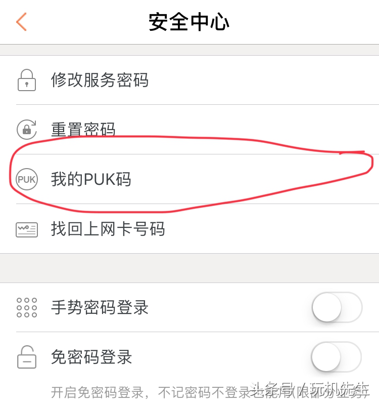教你打开手机pin密码,手机pin密码忘记了如何登录