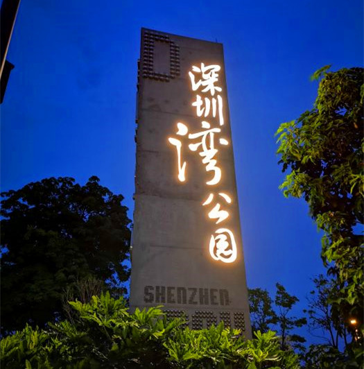 深圳欢乐谷港湾游玩攻略,深圳一日游深圳欢乐谷自由行攻略