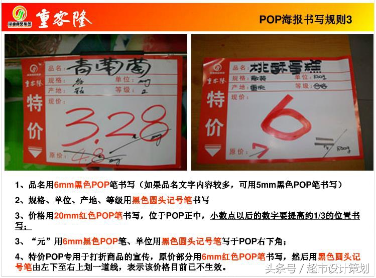 超市pop价签打印模板,超市pop正确使用方法