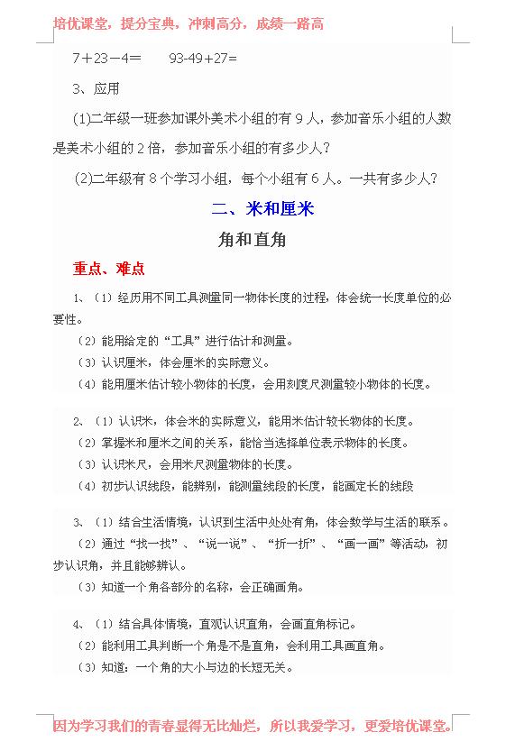 二年级上册数学一捆电线长100米,二年级数学上册重点难点知识