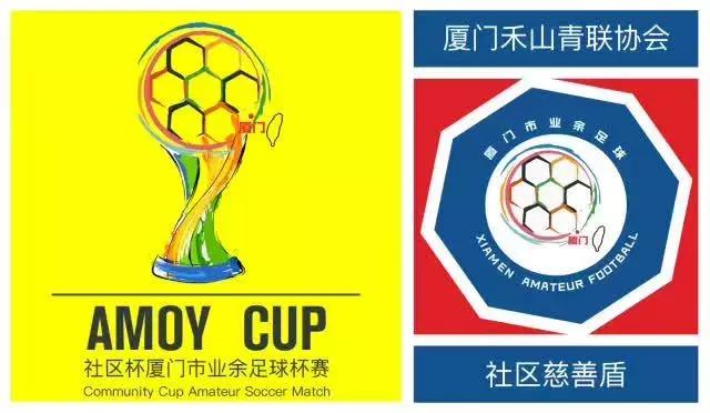 2019厦门市青少年足球联赛,2023厦门禾山杯足球比赛