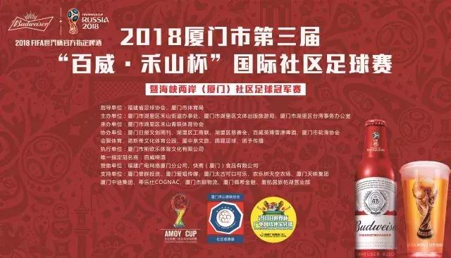 2019厦门市青少年足球联赛,2023厦门禾山杯足球比赛