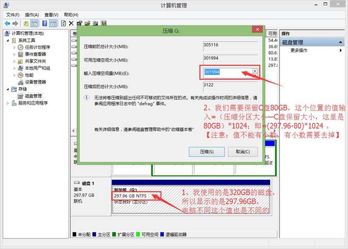 联想win8磁盘分区,win8系统笔记本电脑怎么分区