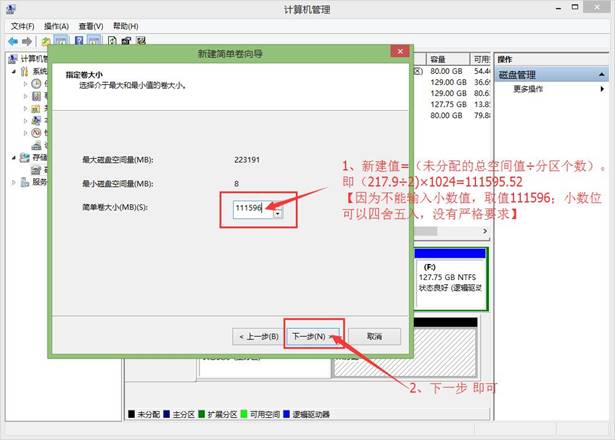 联想win8磁盘分区,win8系统笔记本电脑怎么分区