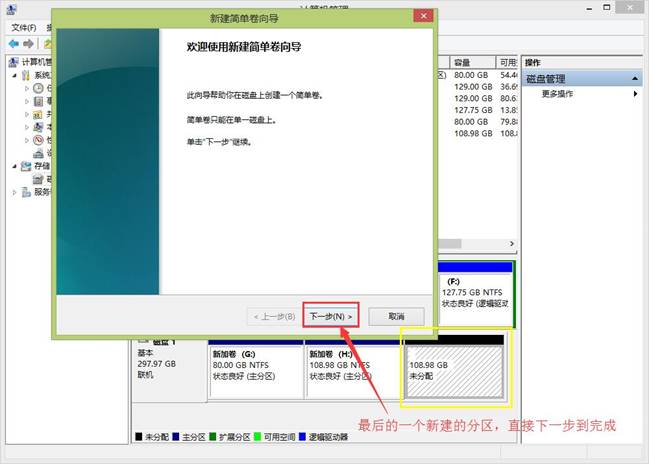 联想win8磁盘分区,win8系统笔记本电脑怎么分区