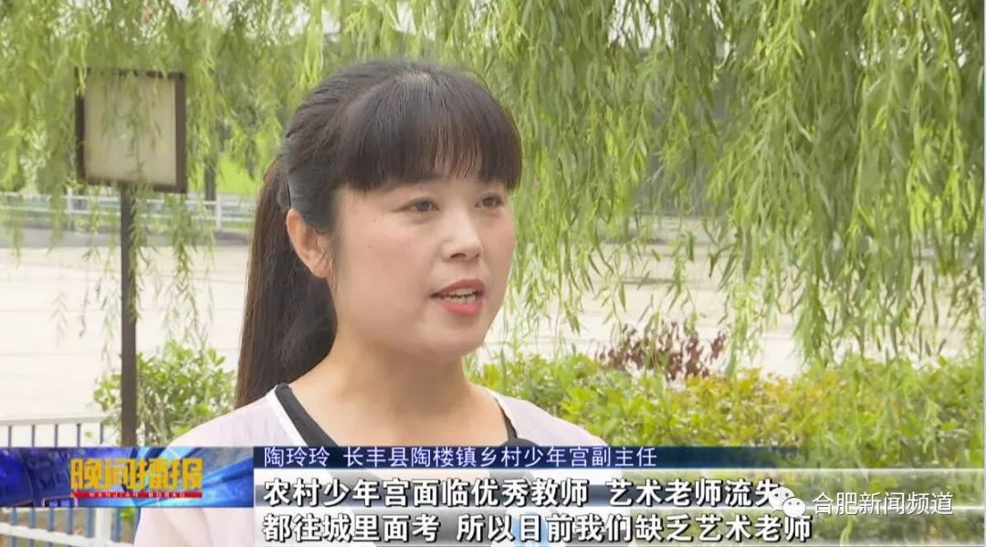 「合肥新闻频道」乡村少年宫受热捧,却因师资力量不足引担忧……