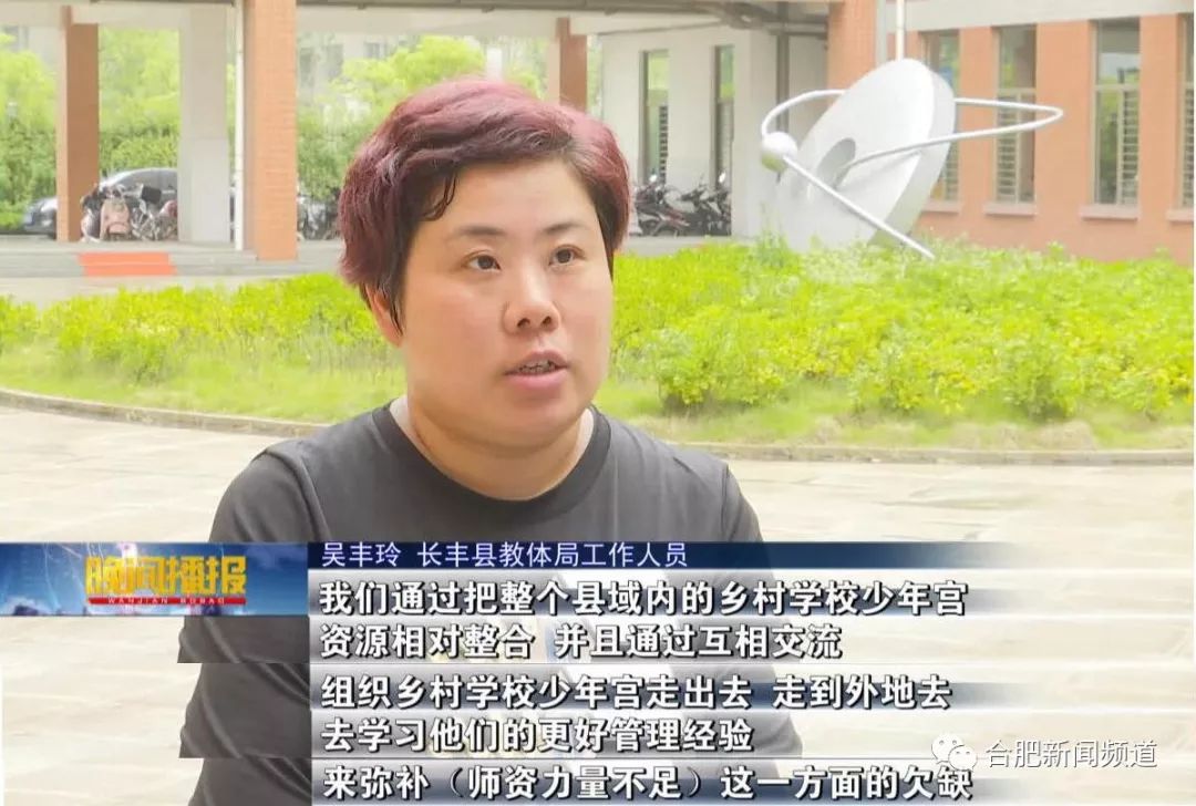 「合肥新闻频道」乡村少年宫受热捧,却因师资力量不足引担忧……